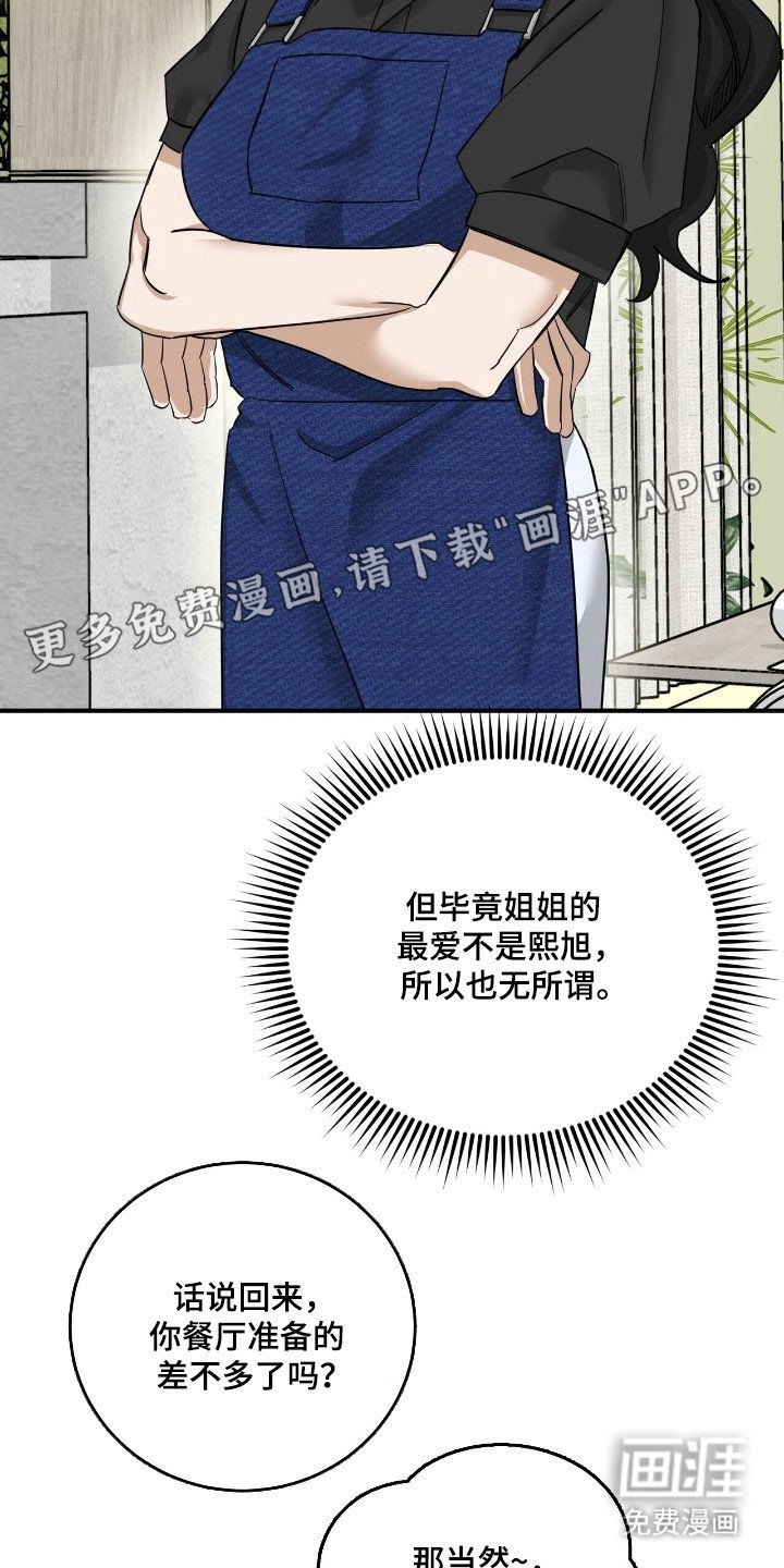 第64章：憧憬对象