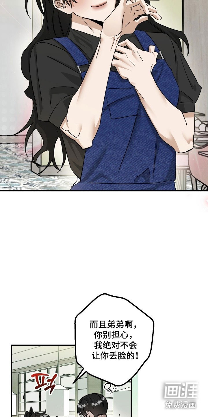 第64章：憧憬对象