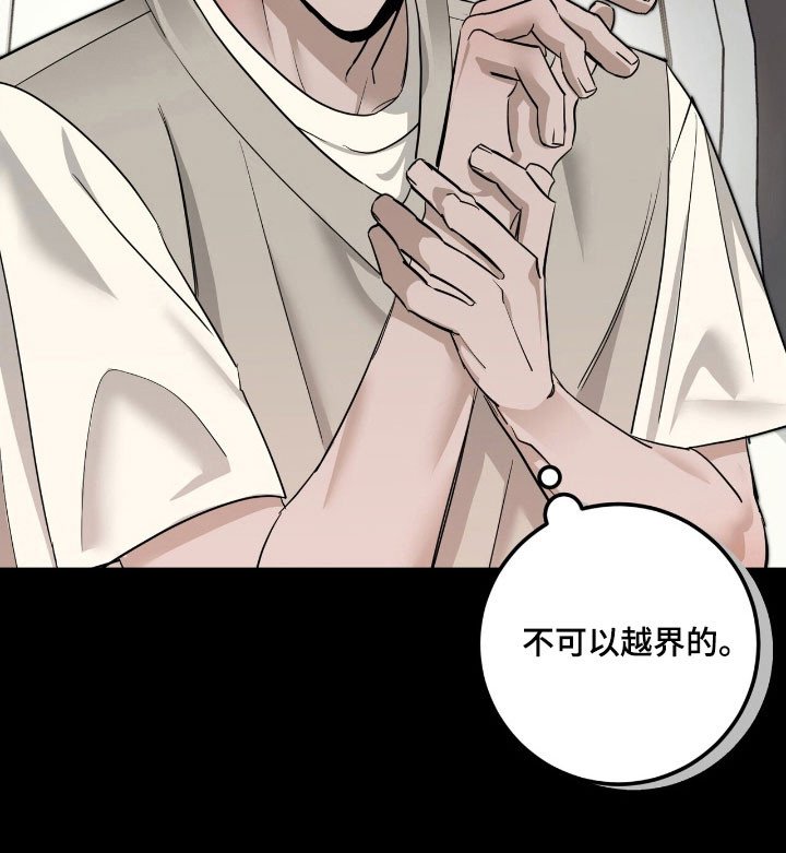 第65章：不可越界