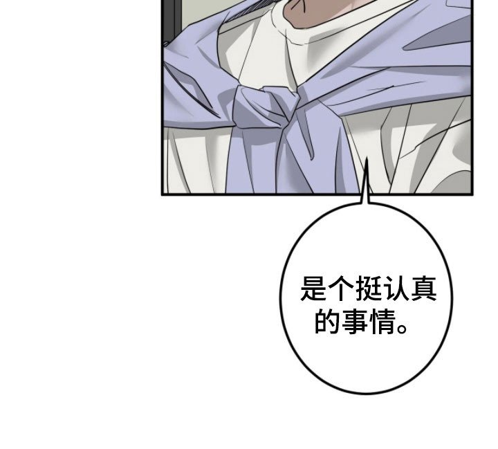 第76章：认真的事
