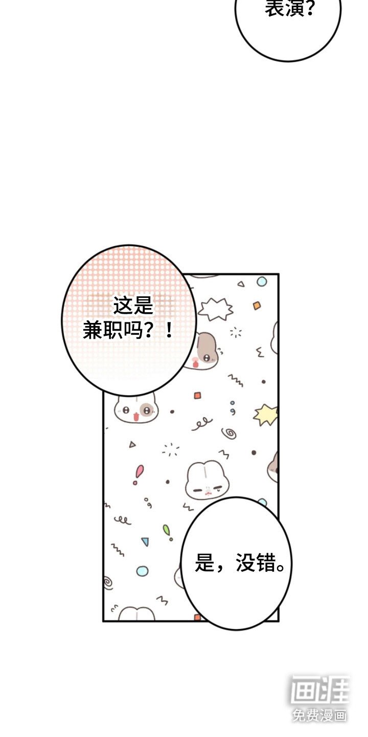 第77章：演出机会