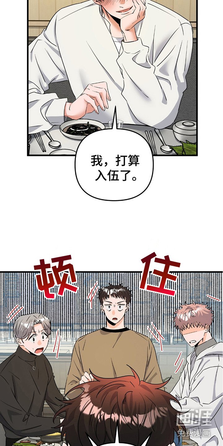 第8章：入伍公告