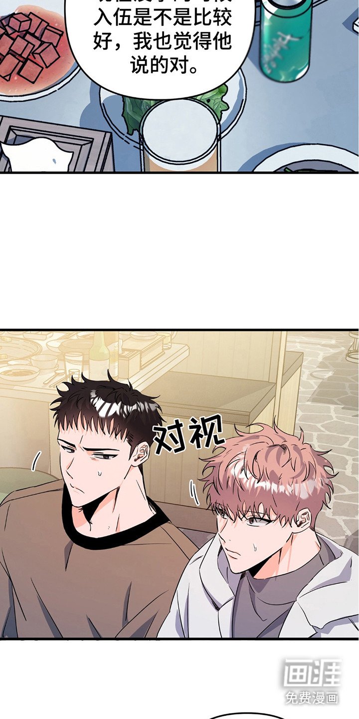 第8章：入伍公告