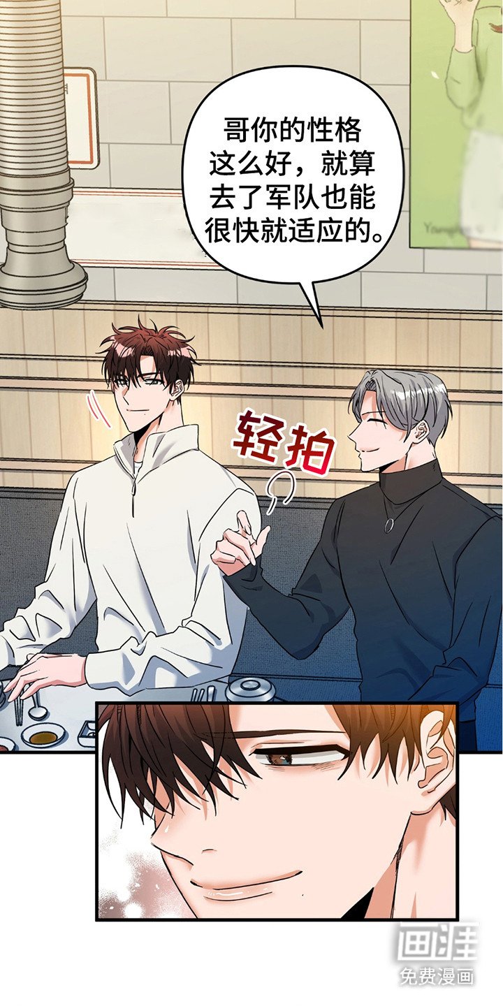 第8章：入伍公告