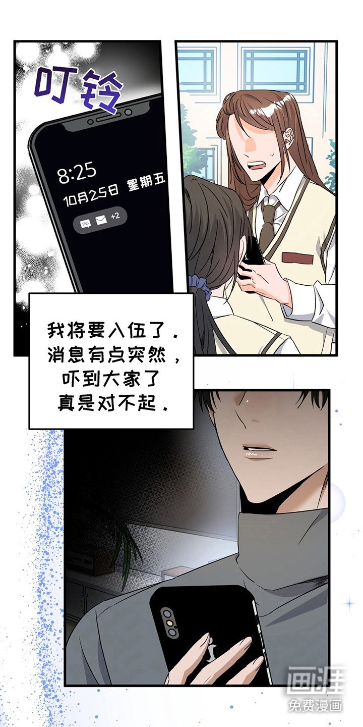第8章：入伍公告