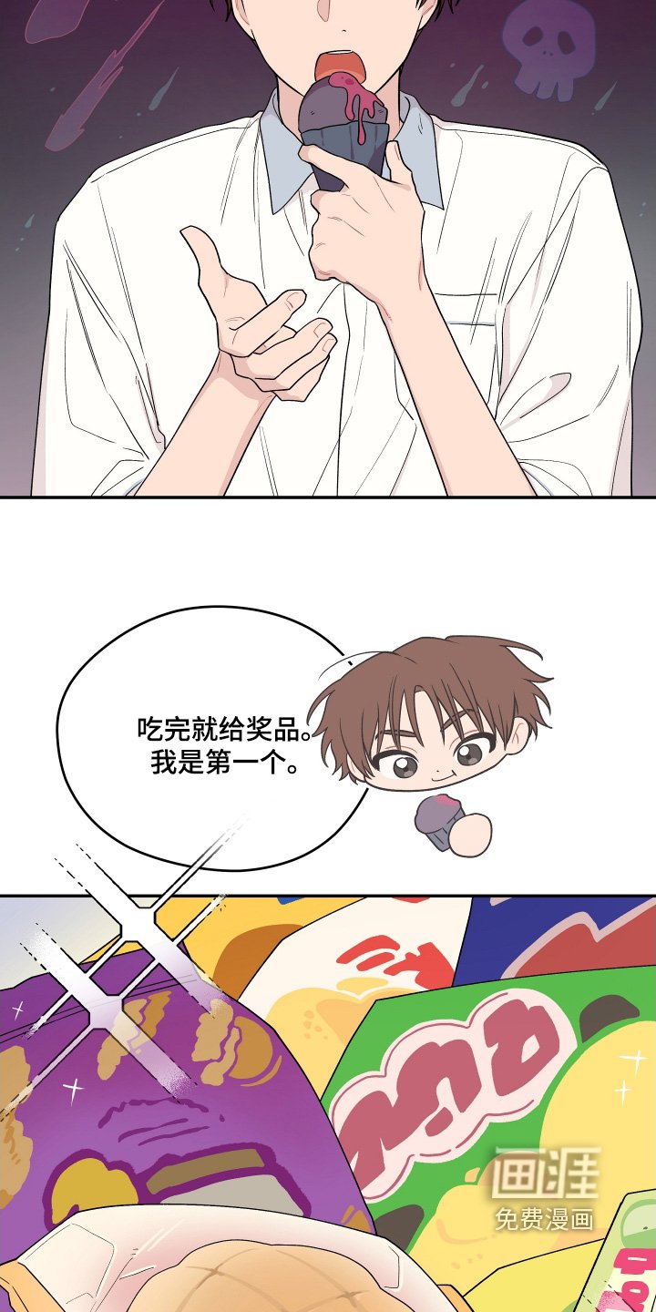 第28章：闭眼游戏
