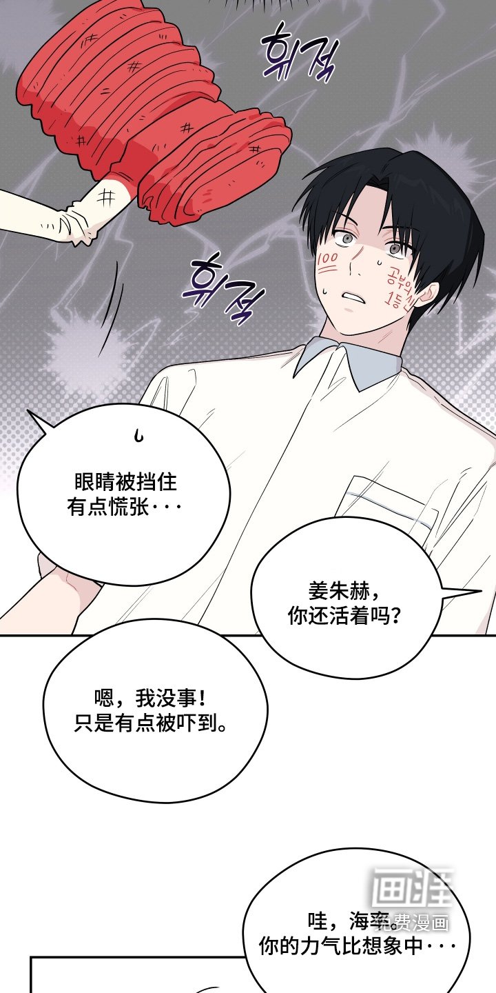 第29章：我不是故意的