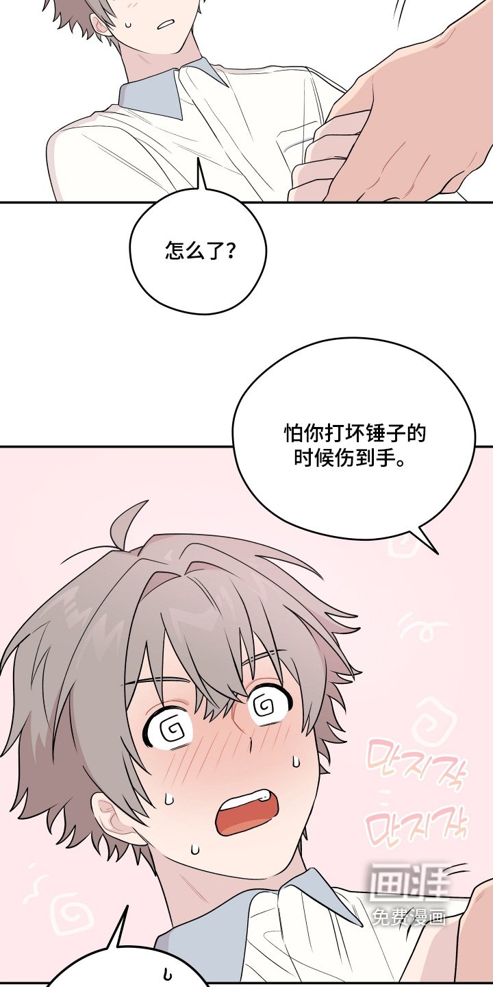 第29章：我不是故意的