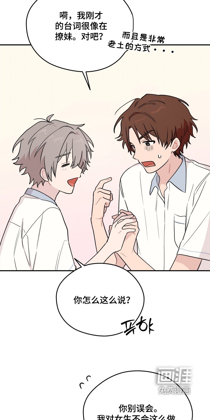 第29章：我不是故意的