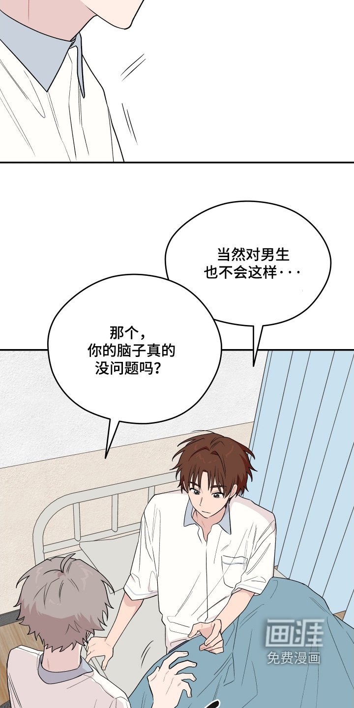 第29章：我不是故意的