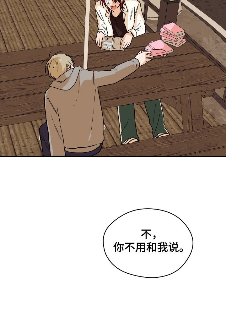 第4章：被盯上