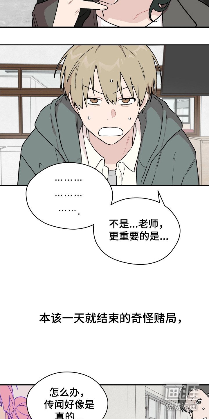 第5章：赌约