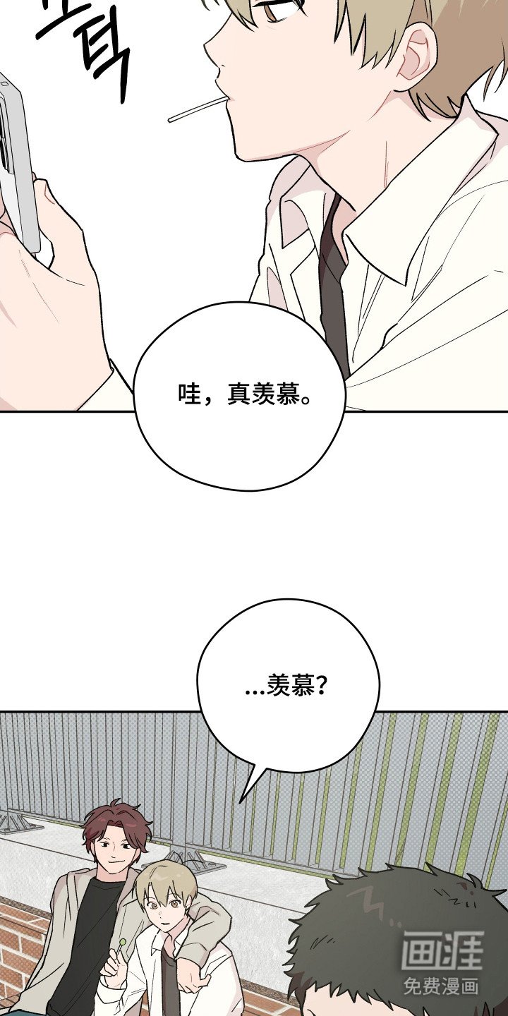 第7章：羡慕