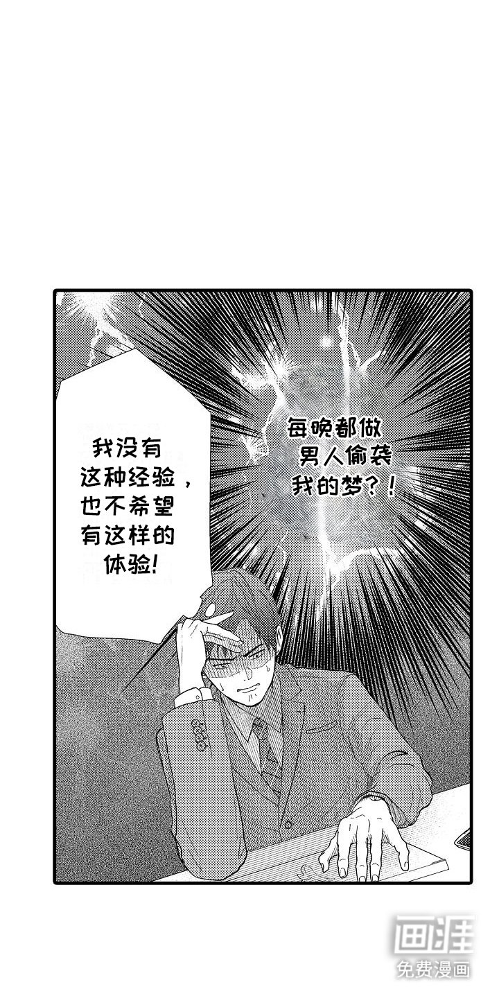 第1章：噩梦