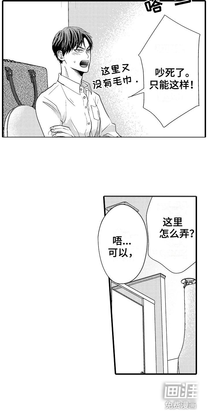 第10章：睡着（完结）