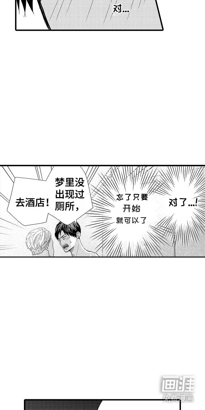 第10章：睡着（完结）