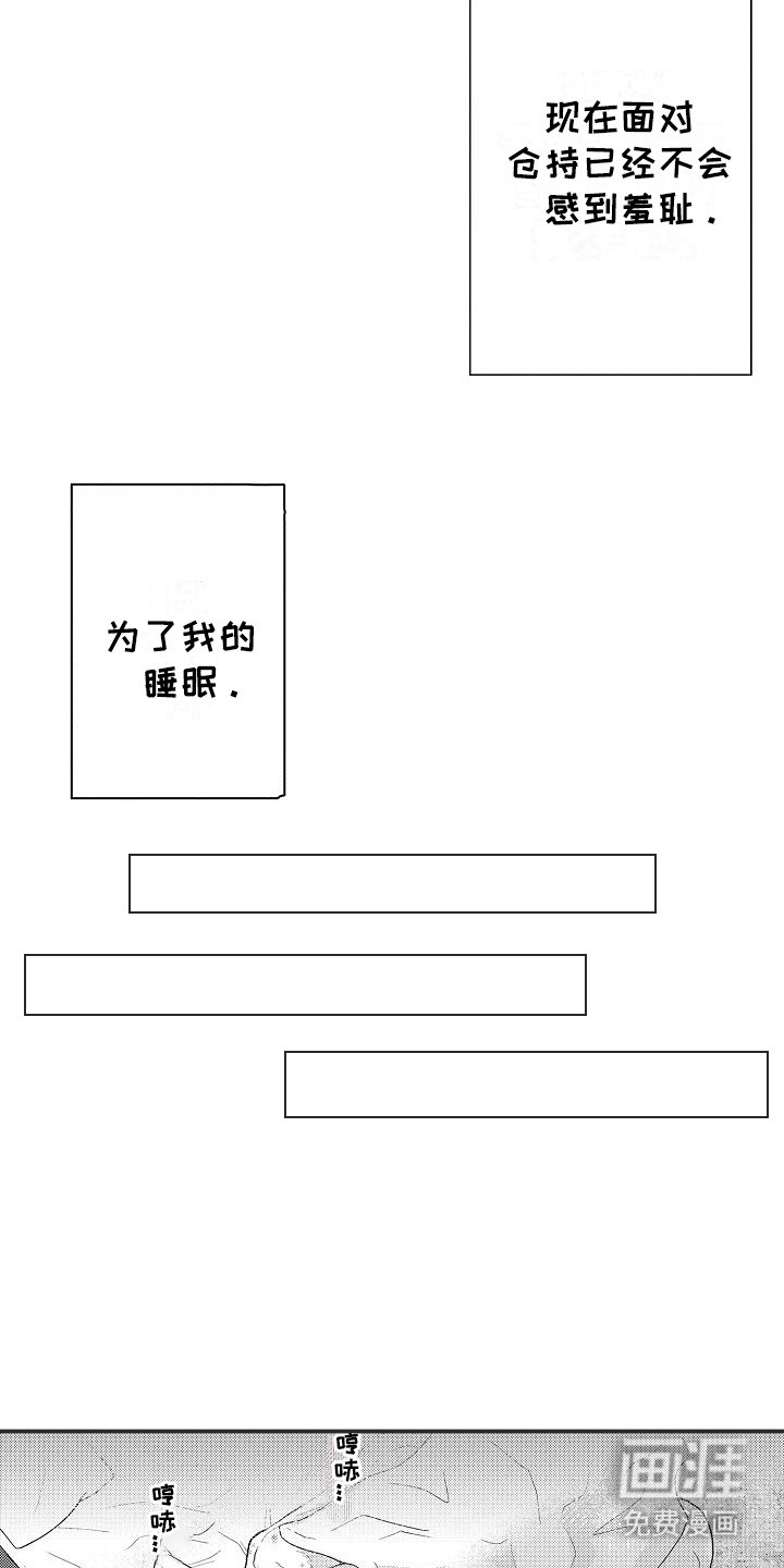 第10章：睡着（完结）