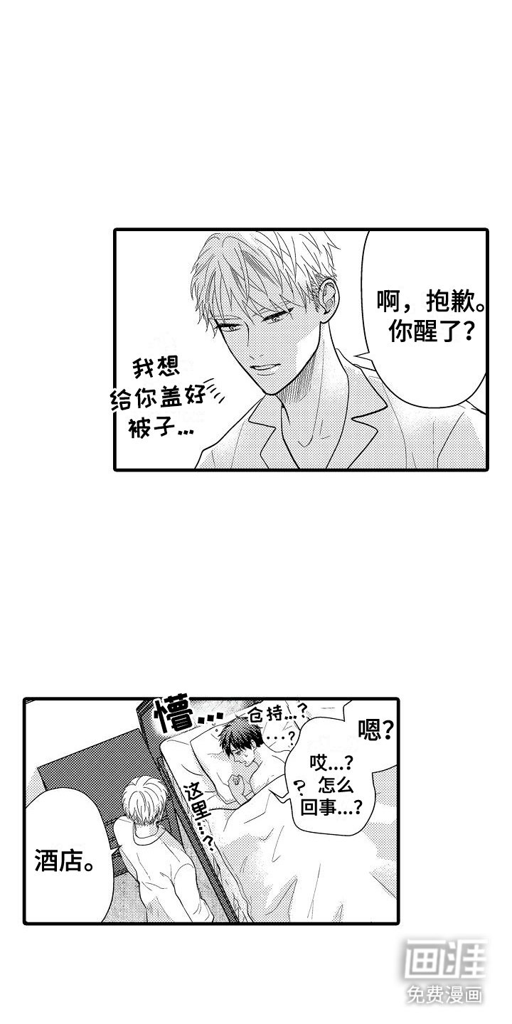 第10章：睡着（完结）