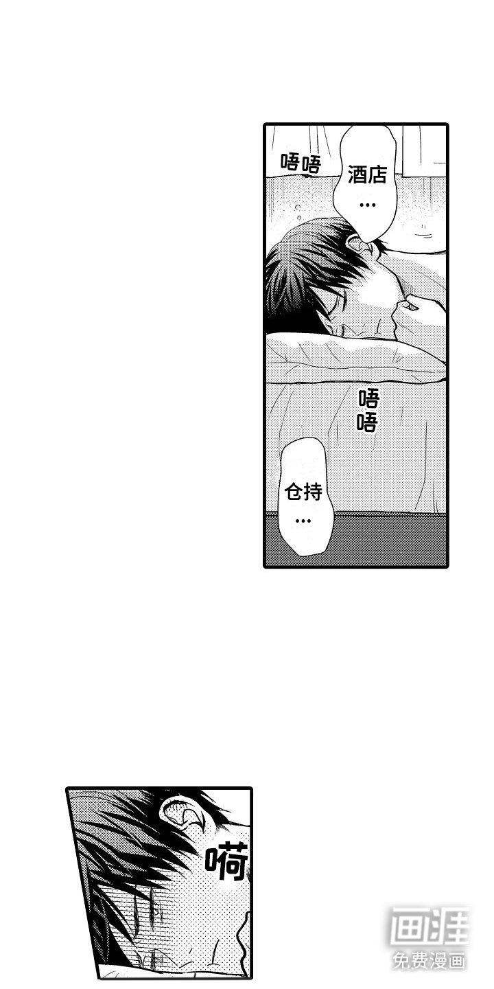 第10章：睡着（完结）