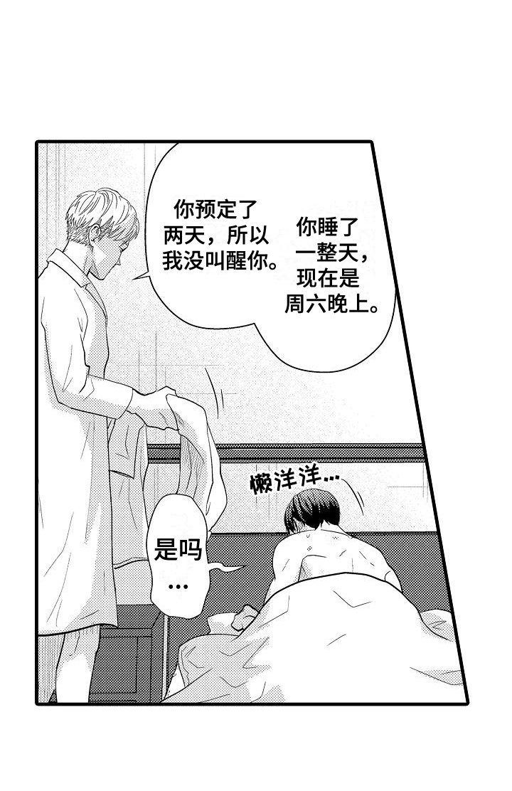 第10章：睡着（完结）