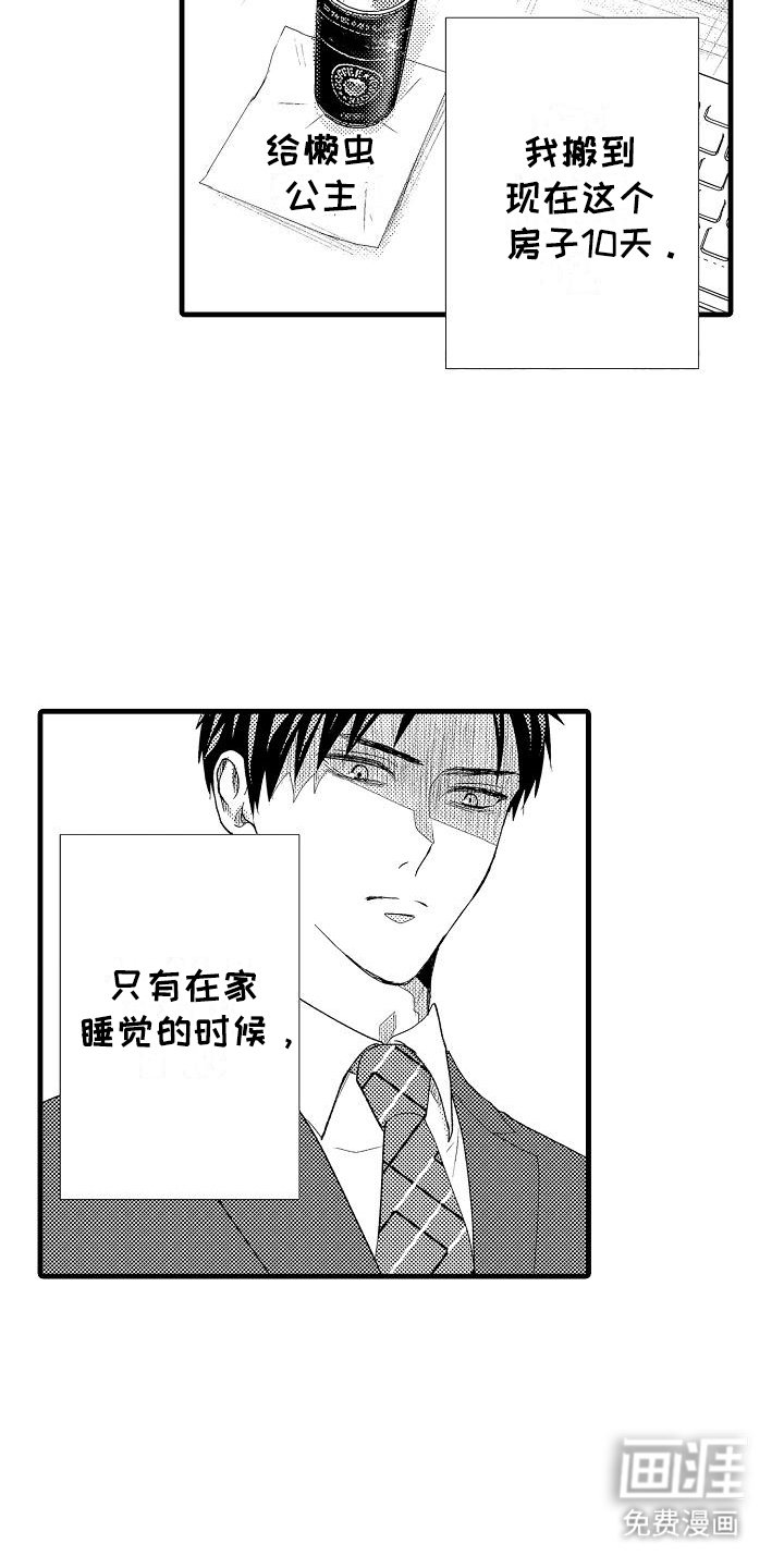 第2章：彻查