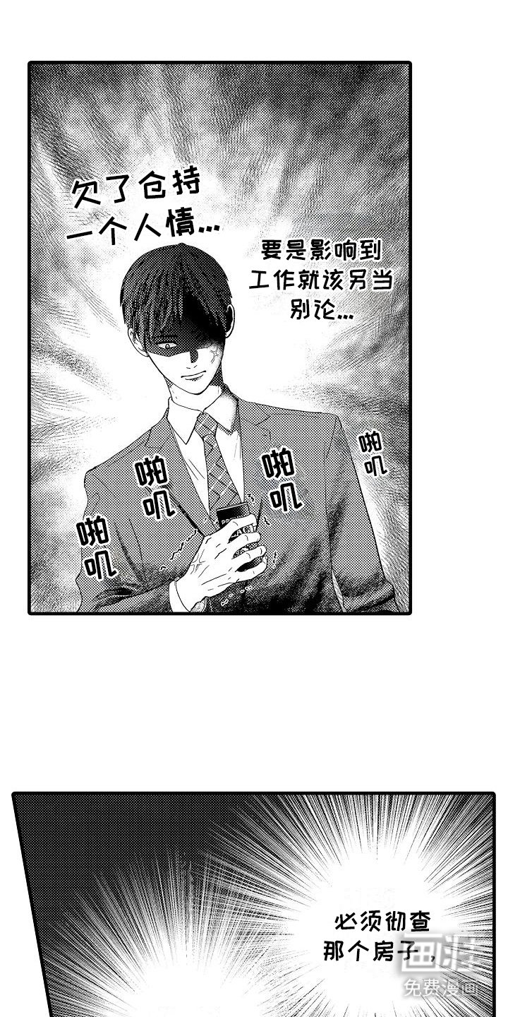 第2章：彻查