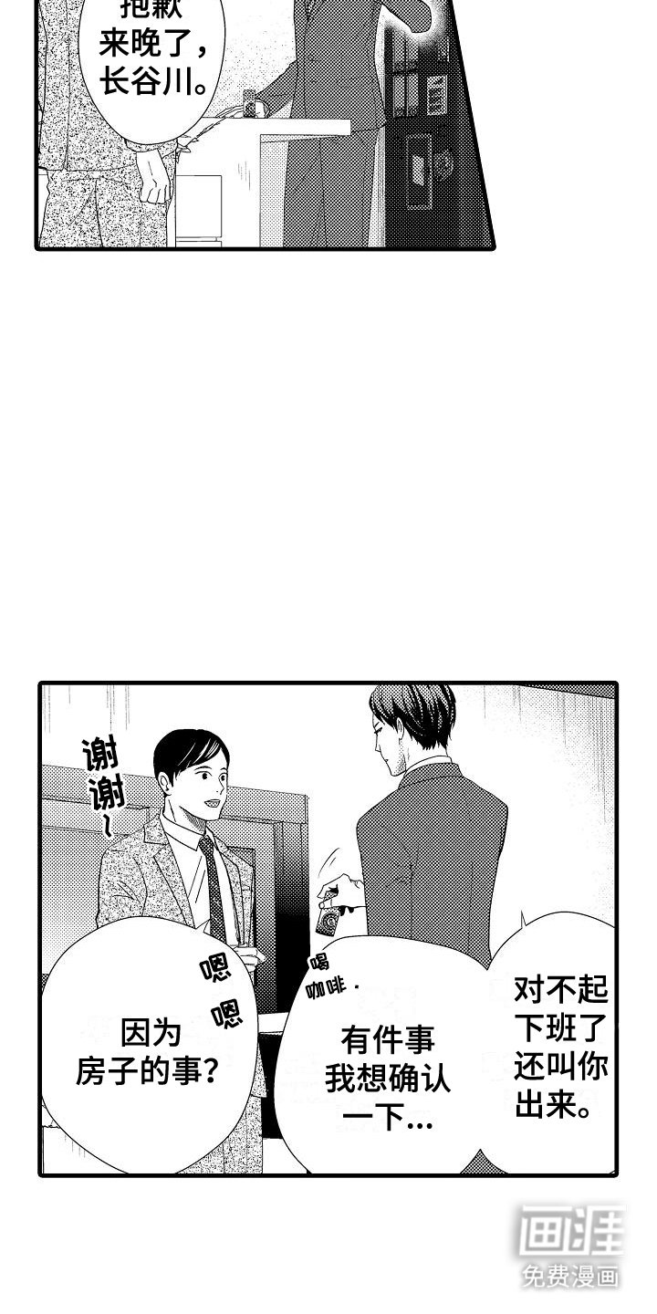 第2章：彻查