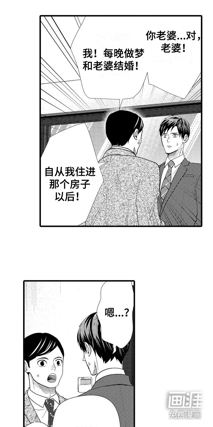 第3章：未来梦