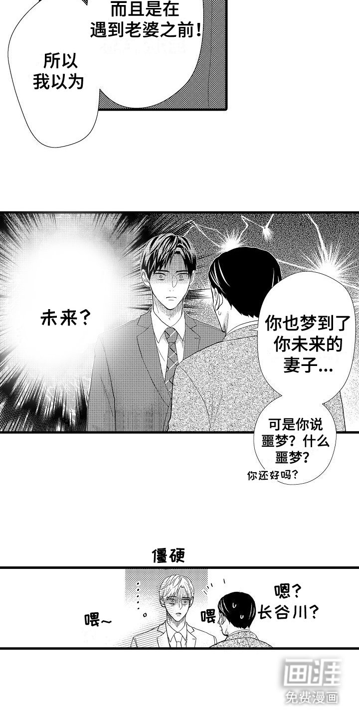第3章：未来梦