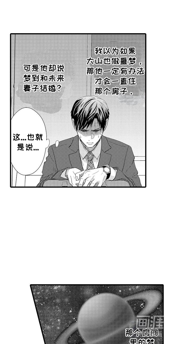 第3章：未来梦