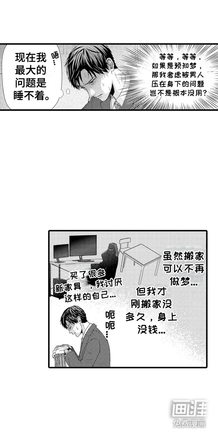 第3章：未来梦