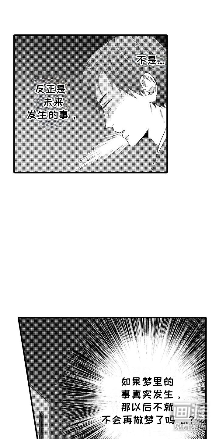 第3章：未来梦