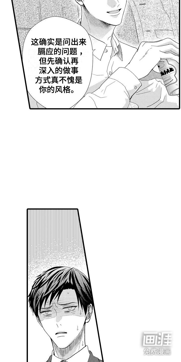 第4章：固执