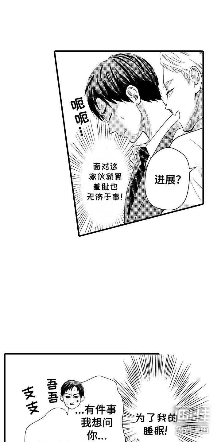 第9章：为了睡眠