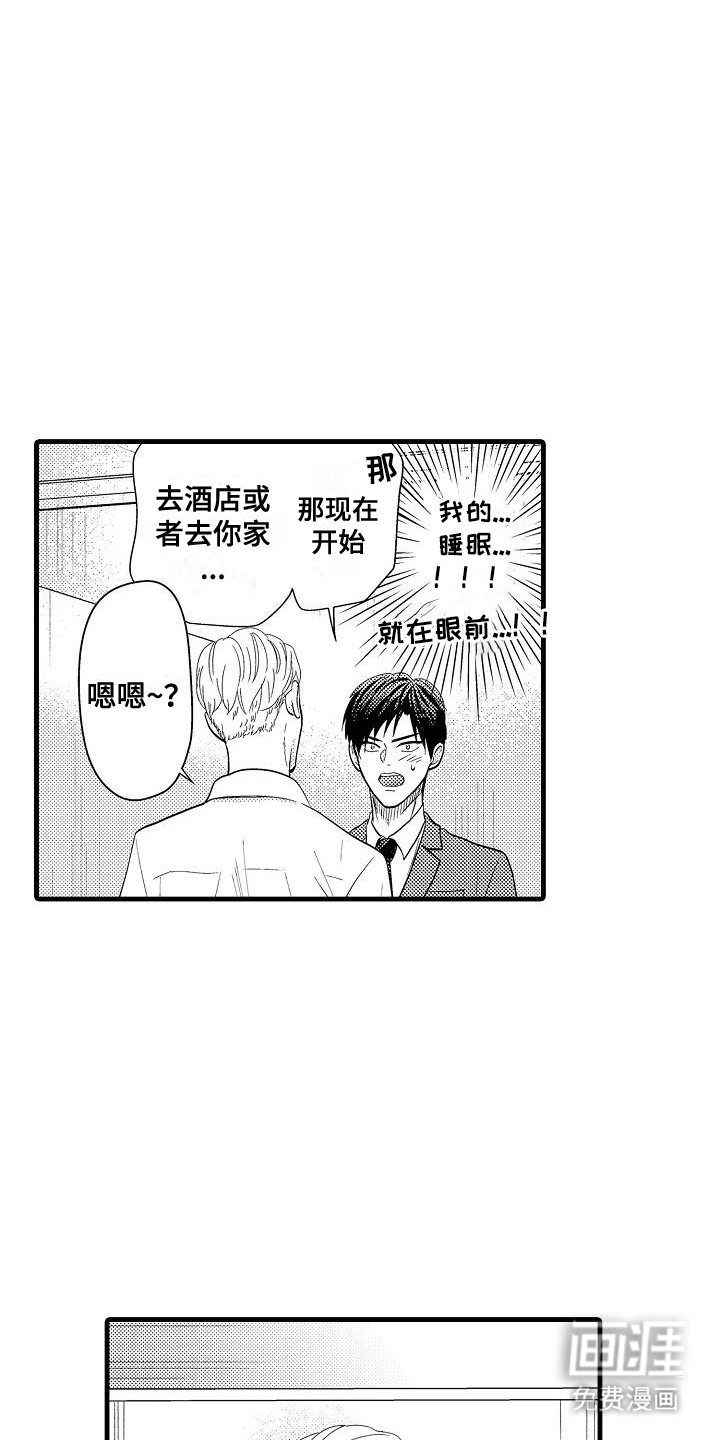 第9章：为了睡眠