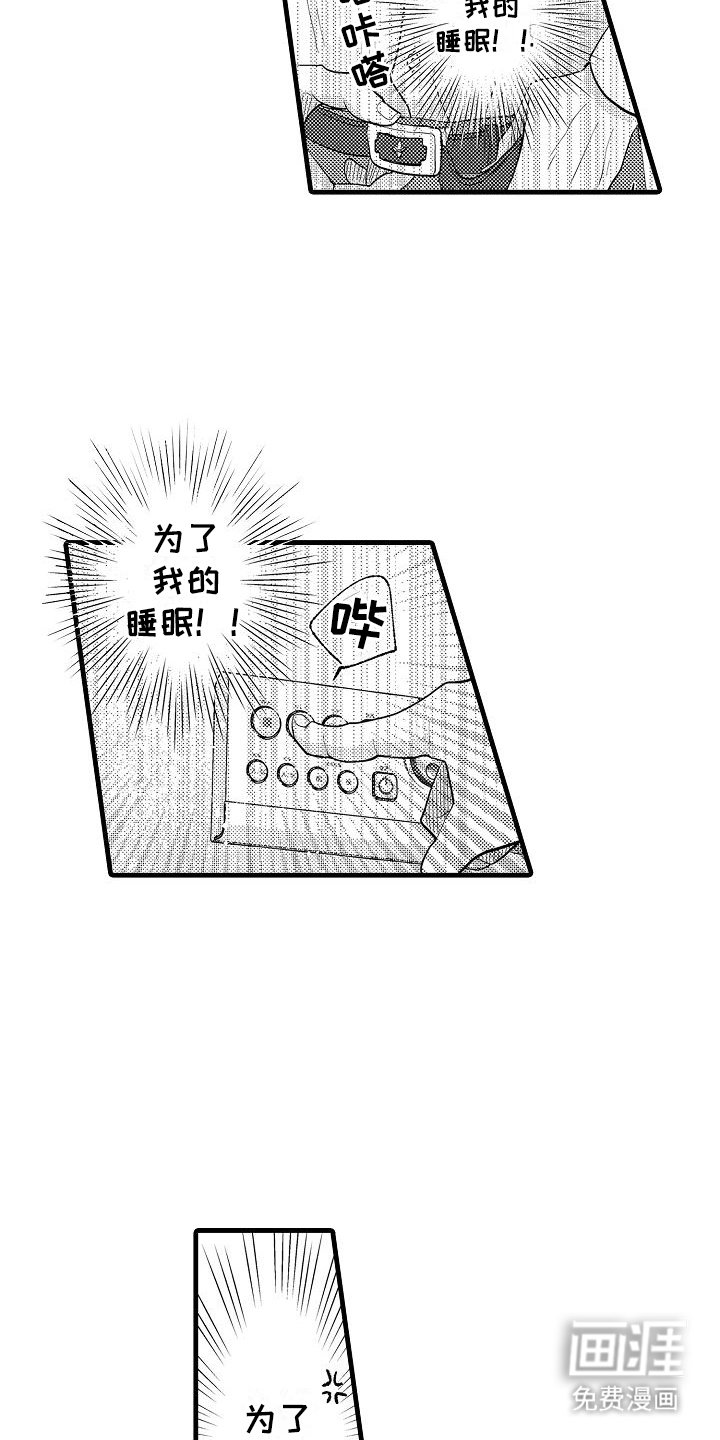 第9章：为了睡眠