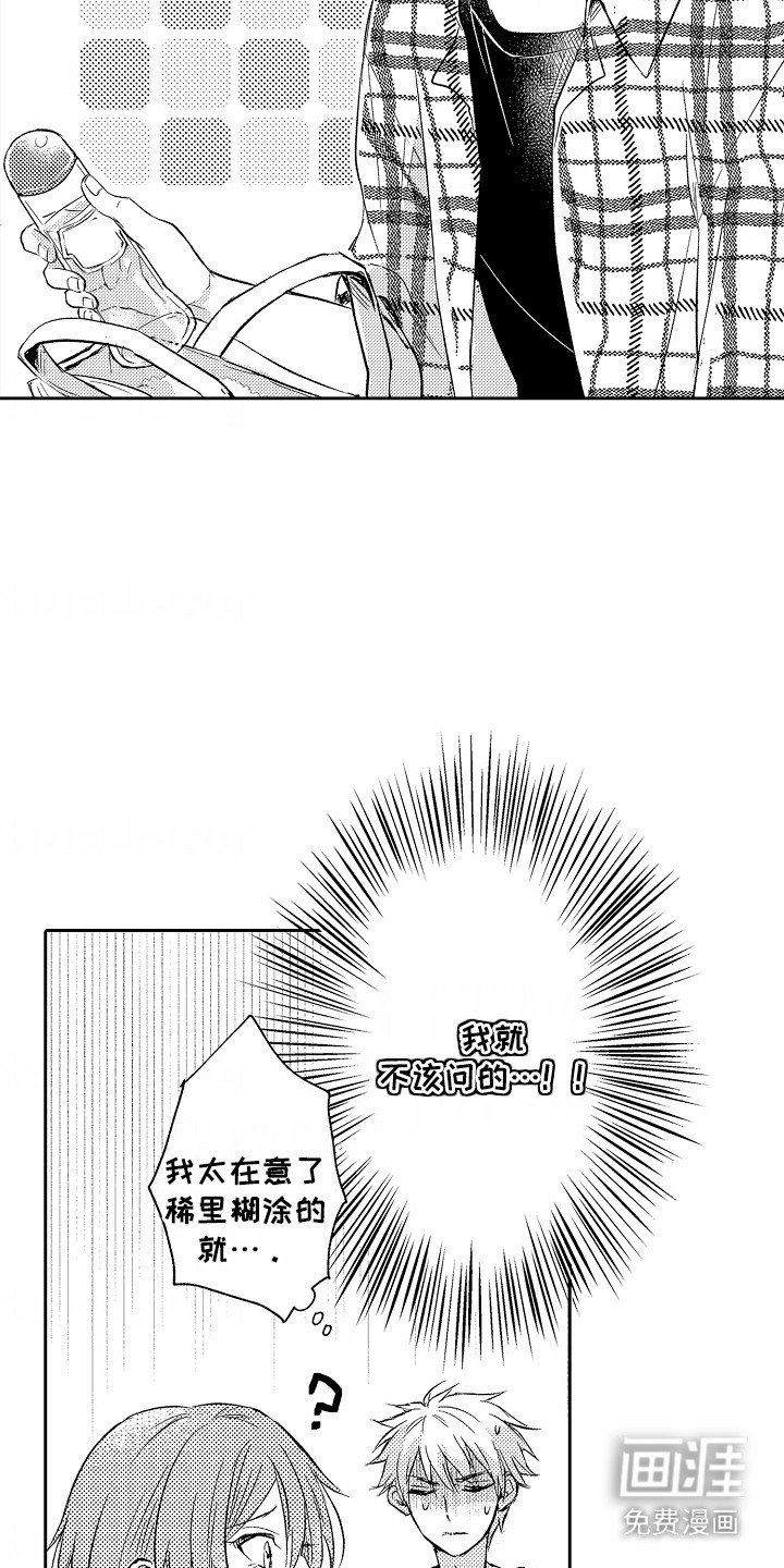 第12章：嫉妒