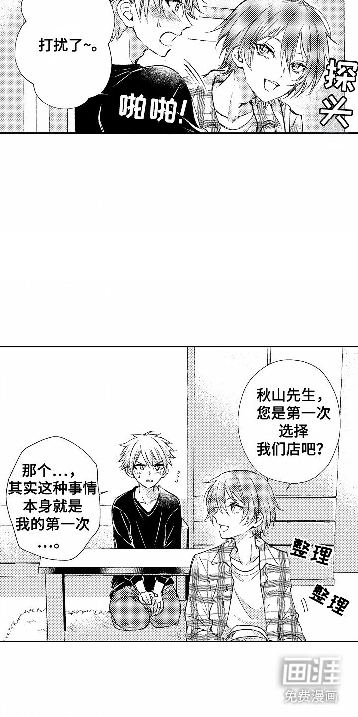第2章：上门