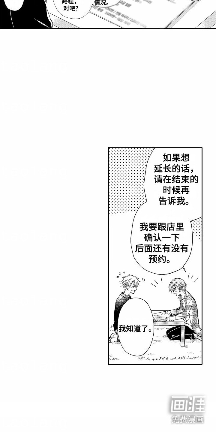 第2章：上门
