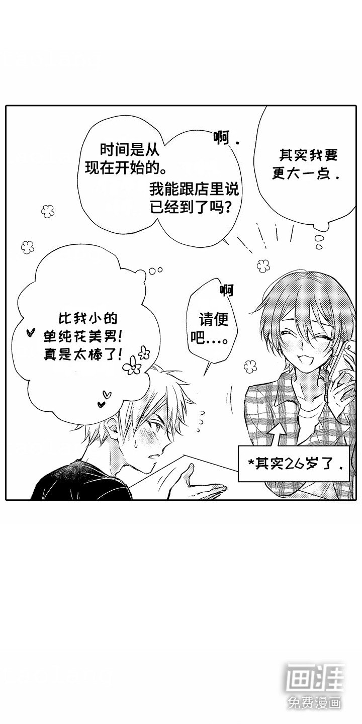 第2章：上门