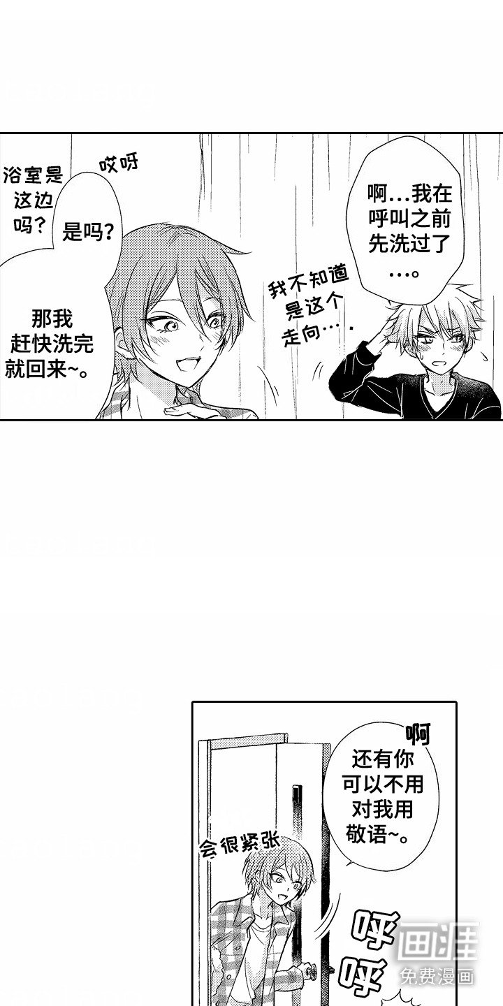 第2章：上门