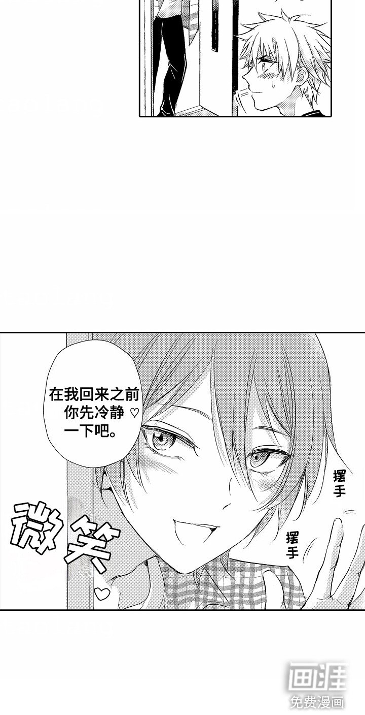 第2章：上门