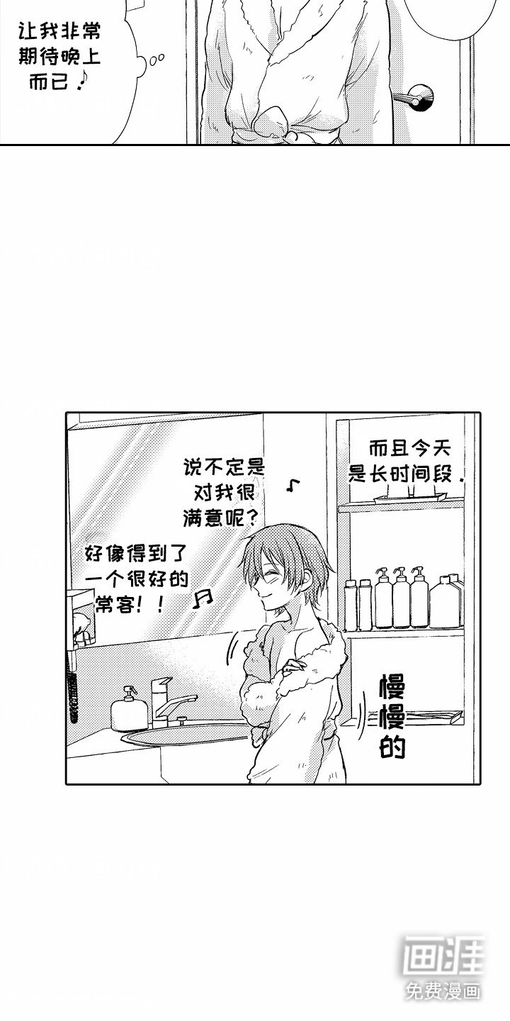 第5章：一起洗