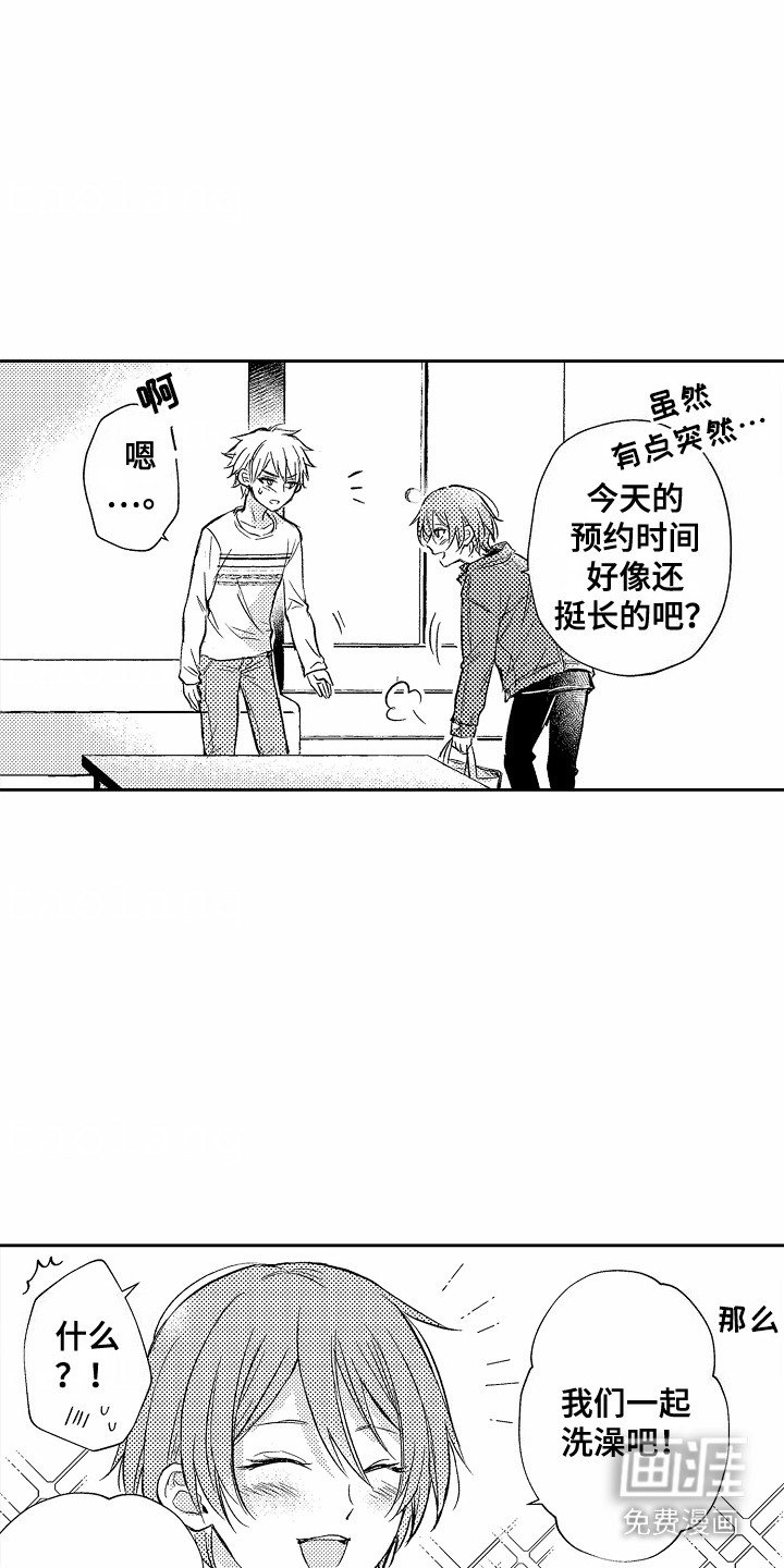第5章：一起洗