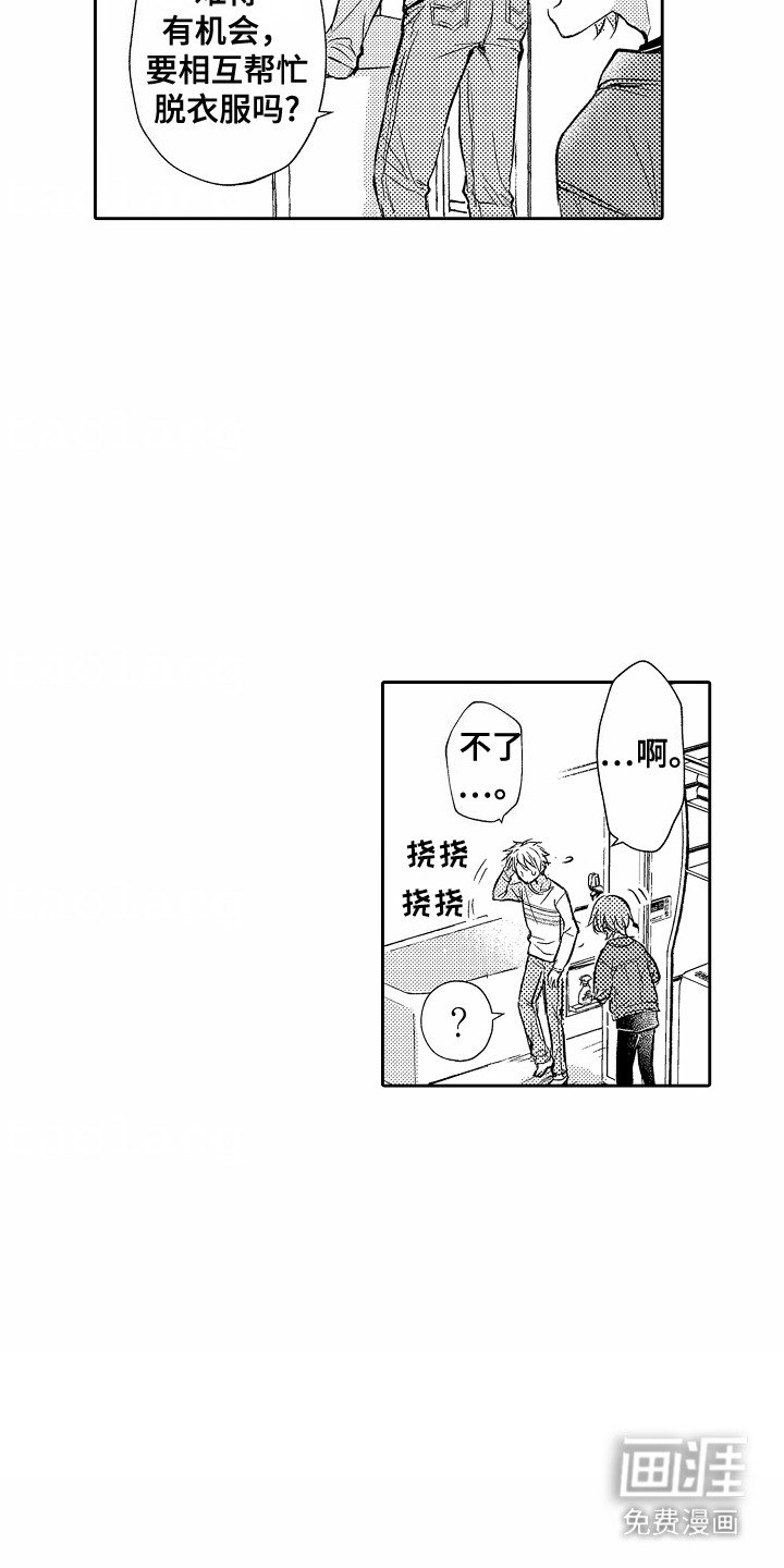 第5章：一起洗