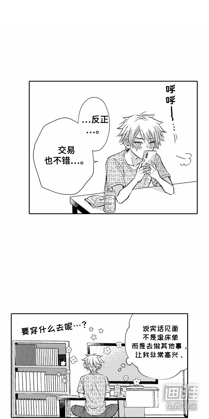 第8章： 约会