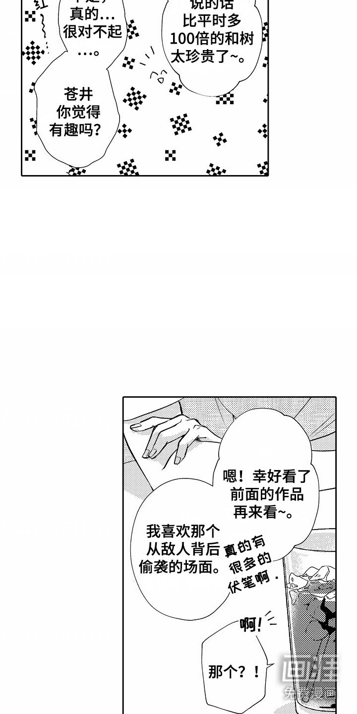 第9章：陷进去了