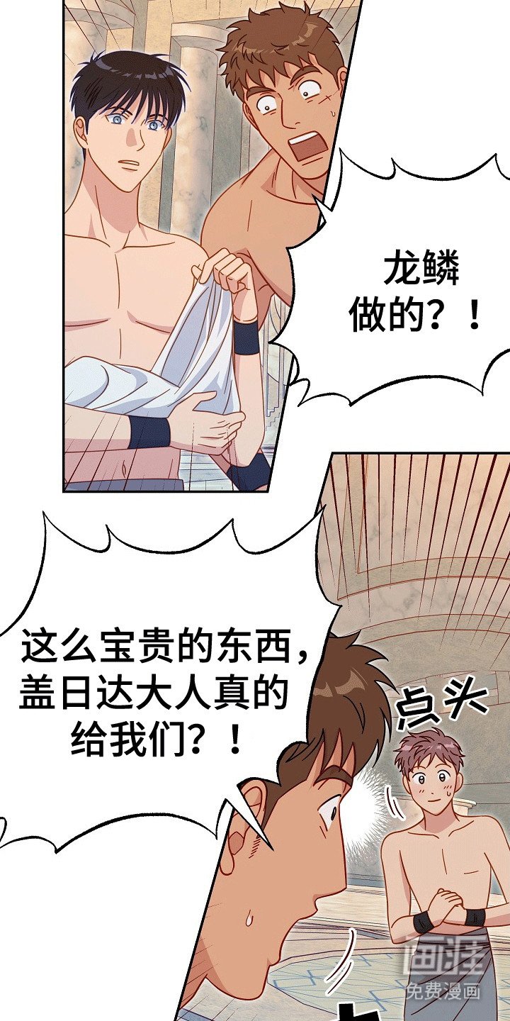 第15章：龙鳞