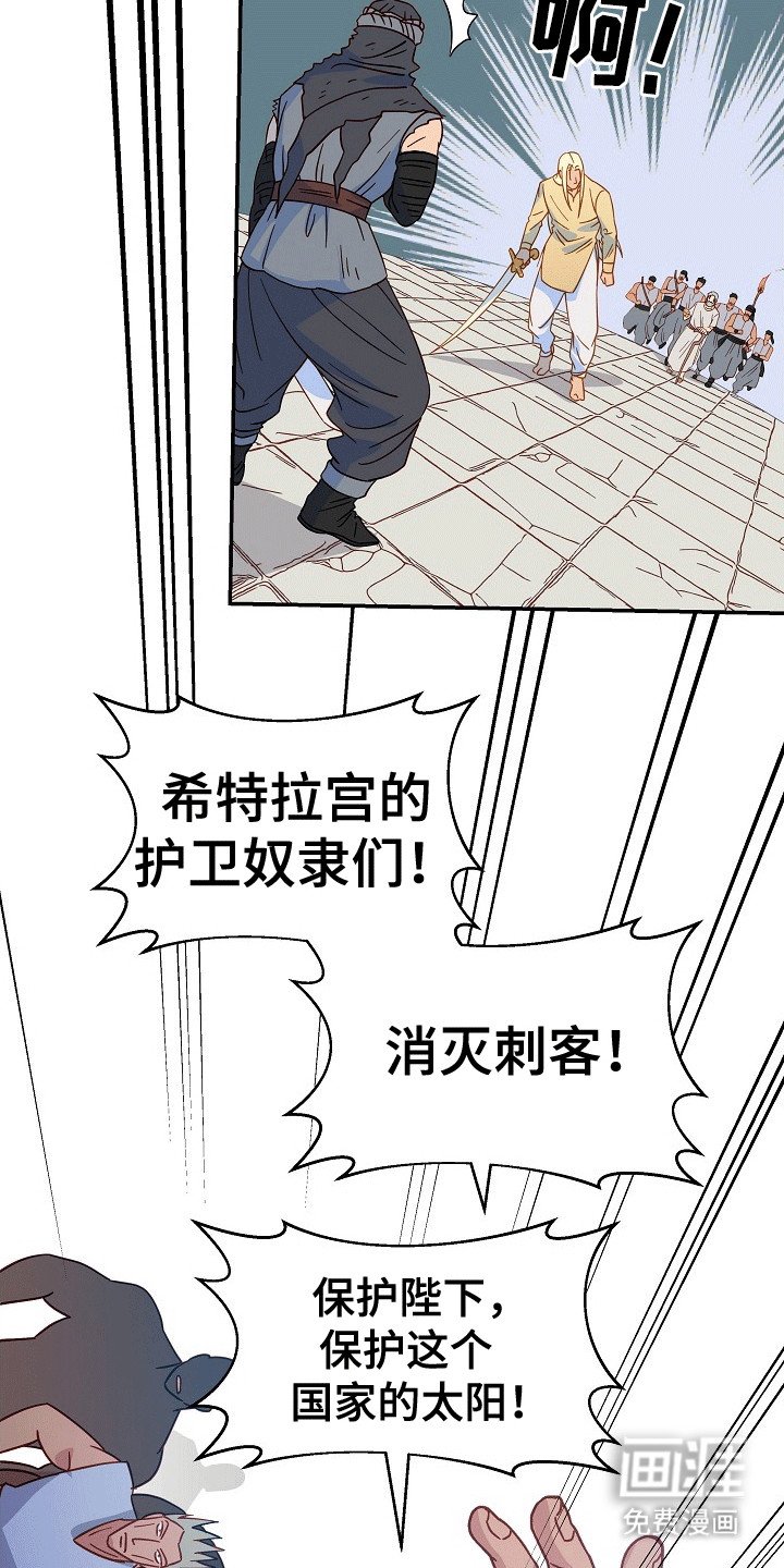 第2章：刺客