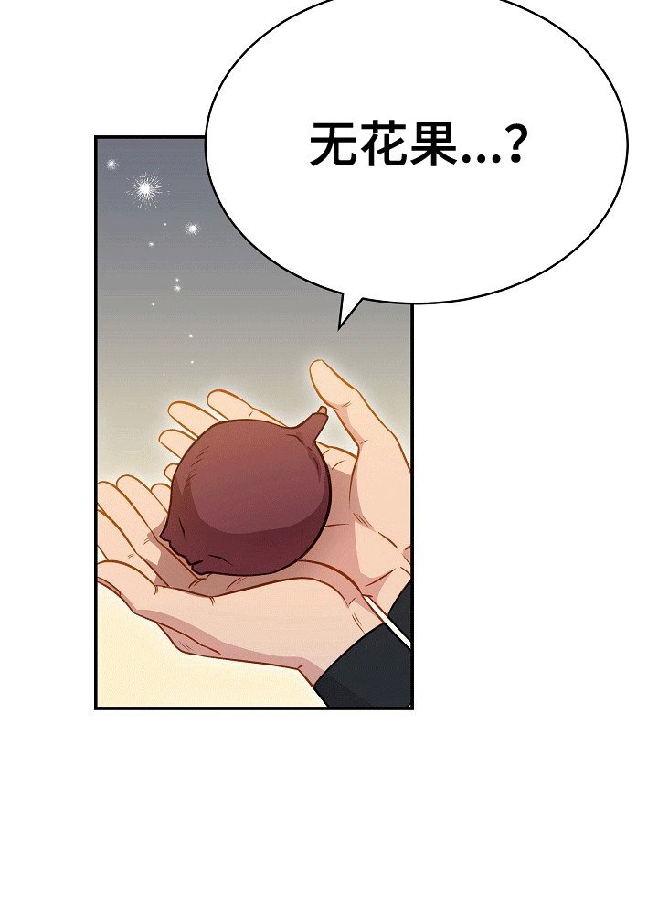 第25章：无花果